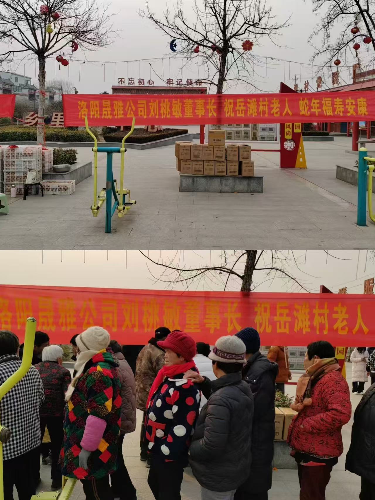 洛陽(yáng)晟雅公司開(kāi)展“關(guān)愛(ài)老人”慈善活動(dòng)